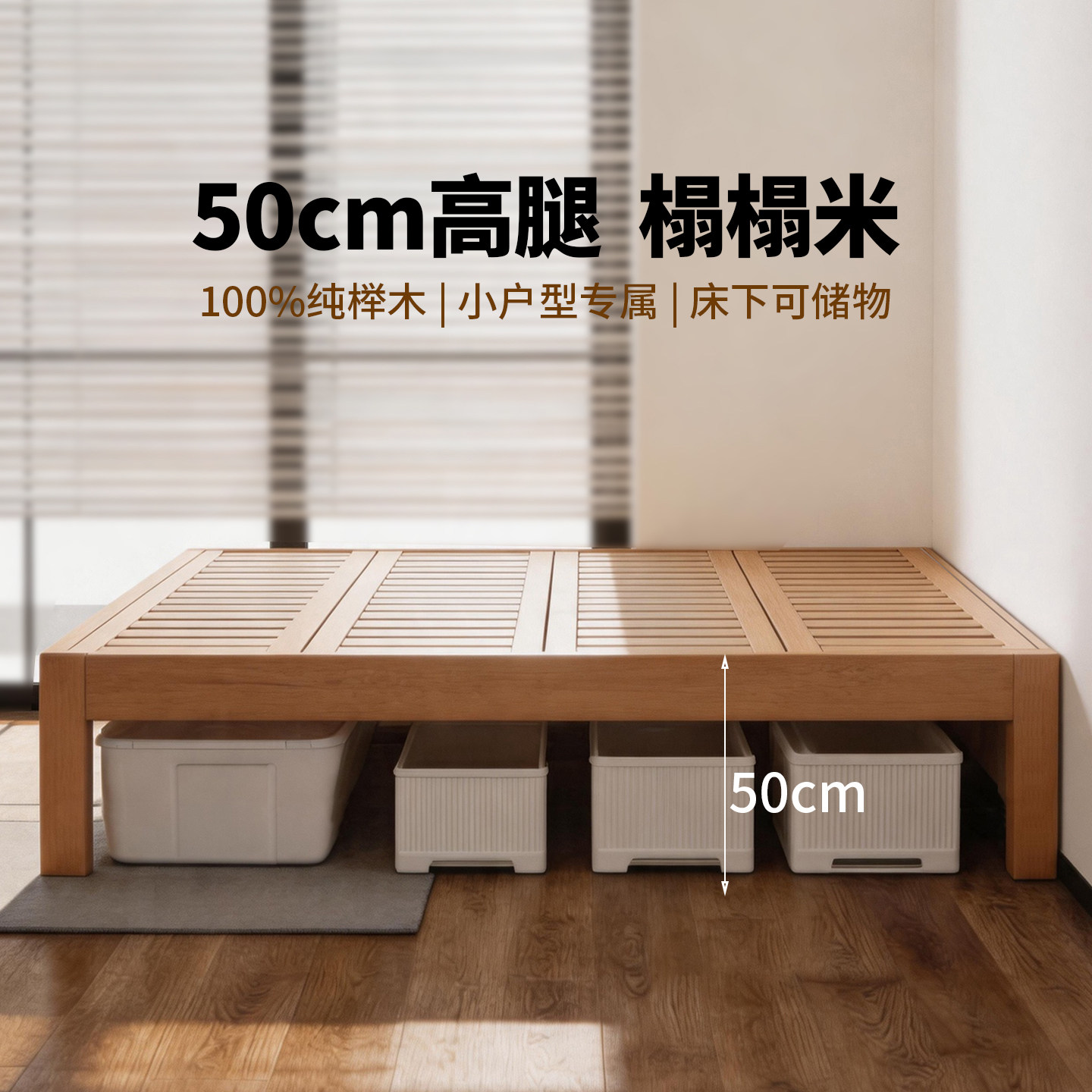50cm高腿床下储物实木无床头床图片