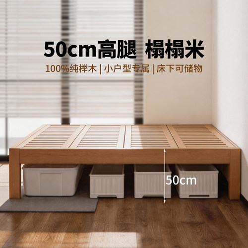 50cm高腿床下储物实木无床头床