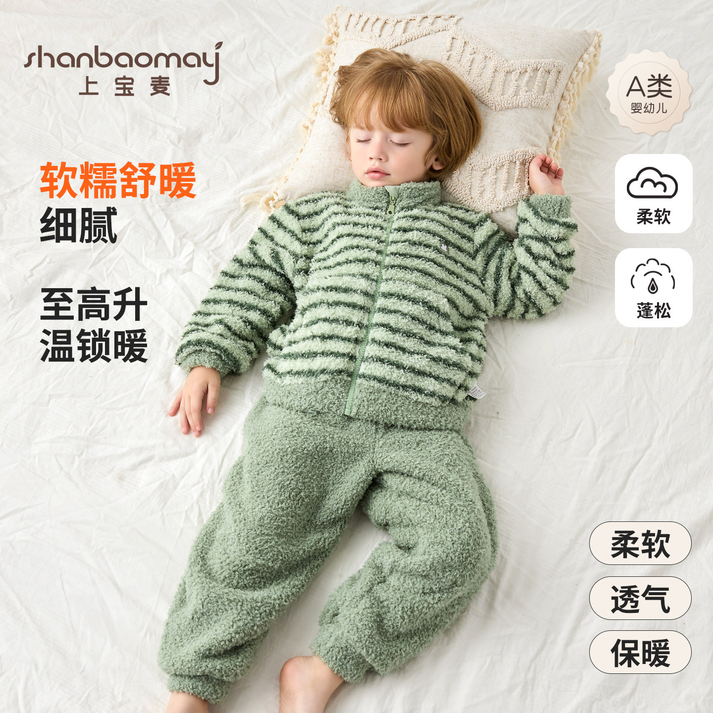 上宝麦绒毛保暖儿童套装家居服