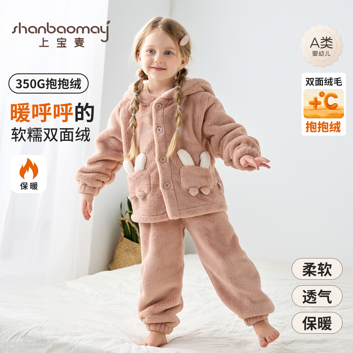 上宝麦秋冬季抱抱绒儿童家居服