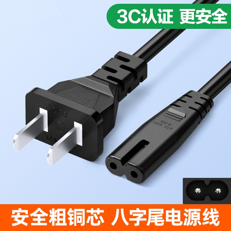 适用TCL液晶电视机RC198 L26E19 L32M9B L37E两孔8字口电源线纯铜 - 实物图