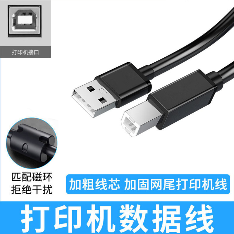适用canon佳能打印机MP288 MP259 IP1180数据线ip2780电脑连接线