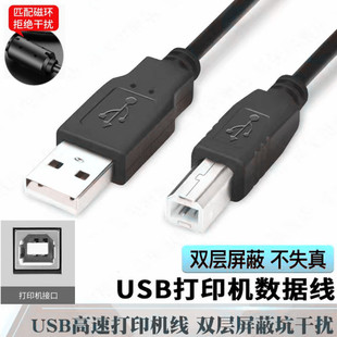 6455喷墨打印复印扫描机USB连接数据线 6452 适用HP惠普6420 6430