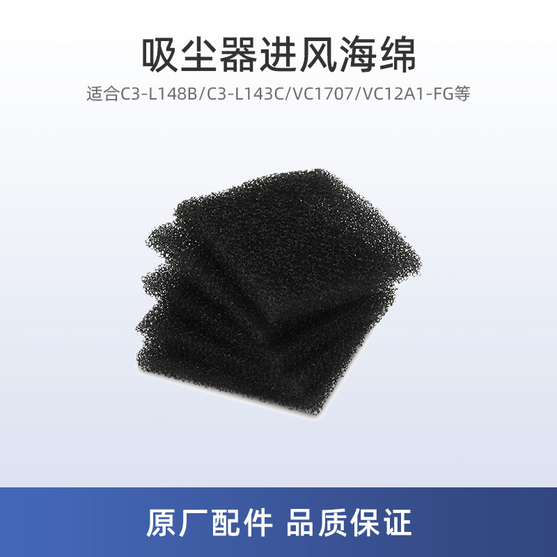 适用美的C3-L143C吸尘器C3-L148B配件VC1707/VC12A1-FG进风海绵