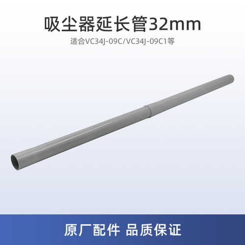 适用美的VC34J-09C吸尘器配件VC34J-09C1延长加长塑料接插管32mm
