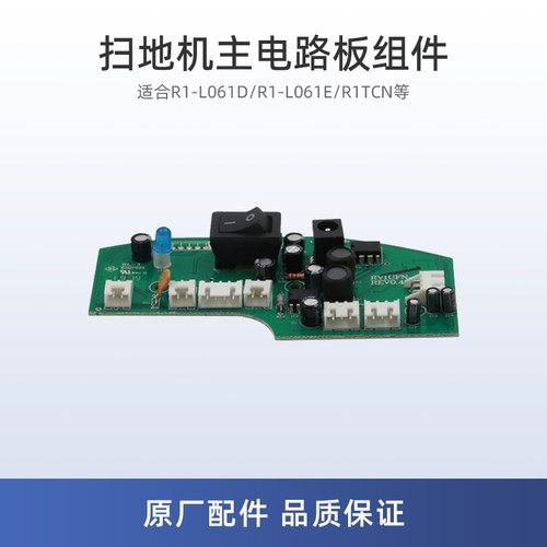 适用美的R1TCN扫地机器人配件R1-L061D/R1-L061E主电路板组件