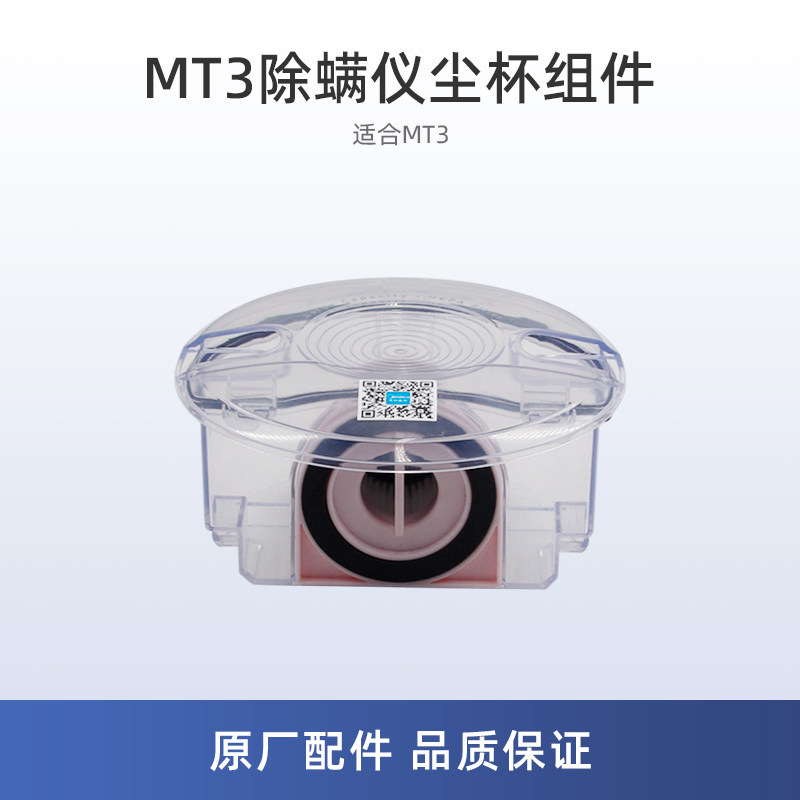 适用美的MT3除螨仪吸尘器配件V19B06AB20CN透明集尘盒尘杯组件
