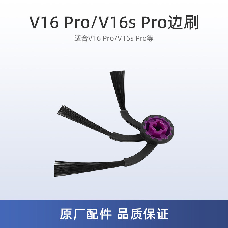适用美的V16 Pro扫地机器人配件V16 Pro智能上下水版V16s Pro边刷图片
