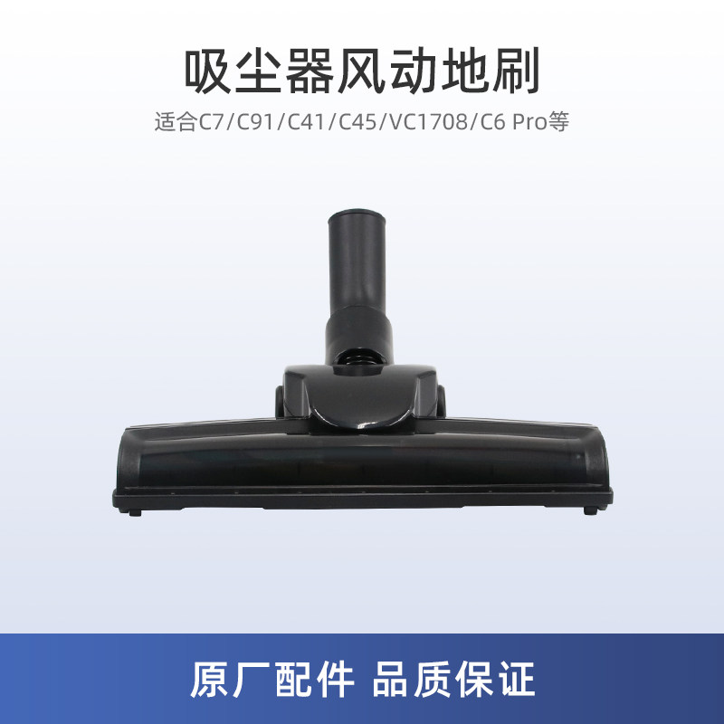 适用美的C7吸尘器配件C91/C41/C45/VC1708/C6 Pro风动地刷头35mm