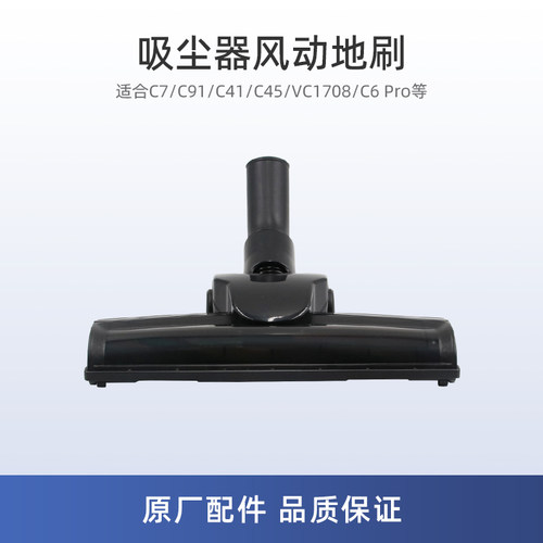 适用美的C7吸尘器配件C91/C41/C45/VC1708/C6 Pro风动地刷头35mm