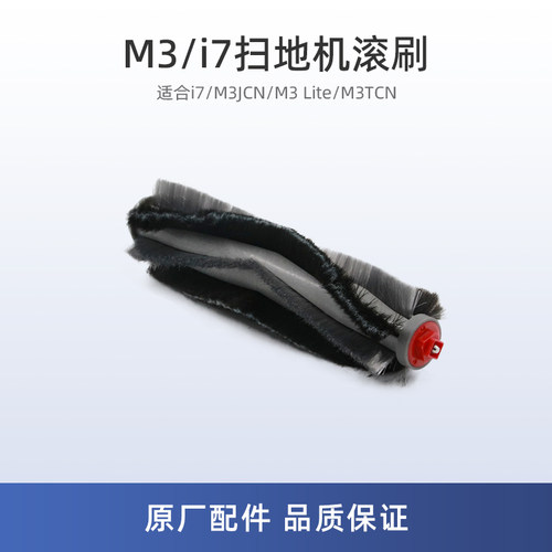 适用美的M3JCN扫地机器人M3TCN配件i7/M3 Lite一体化滚刷组件