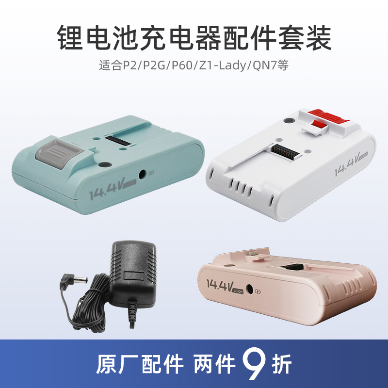 适合美的吸尘器P2/P2G/P60/Z1-Lady配件QN7锂电池14.4V充电适配器