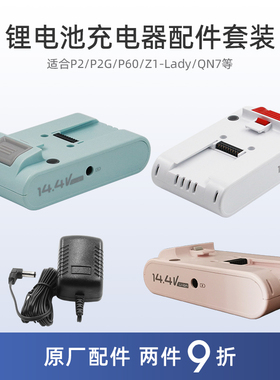 适合美的吸尘器P2/P2G/P60/Z1-Lady配件QN7锂电池14.4V充电适配器