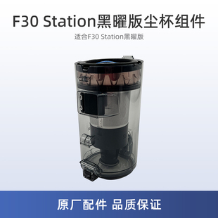 适用美的吸尘器配件F30 Station黑曜版尘杯组件