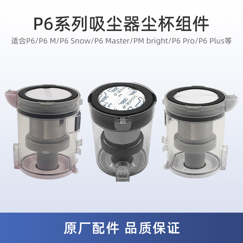 适用美的P6吸尘器P6 Master/Snow配件PM bright/P6 Pro/Plus尘杯