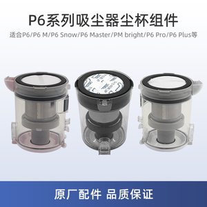 适用美的P6吸尘器P6 Master/Snow配件PM bright/P6 Pro/Plus尘杯