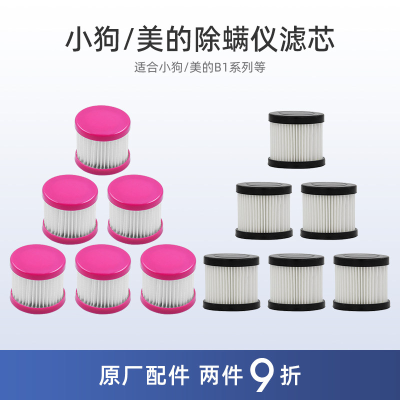 小狗除螨仪配件D-602A/607/608/609/610/616美的B1海帕HEPA滤芯网