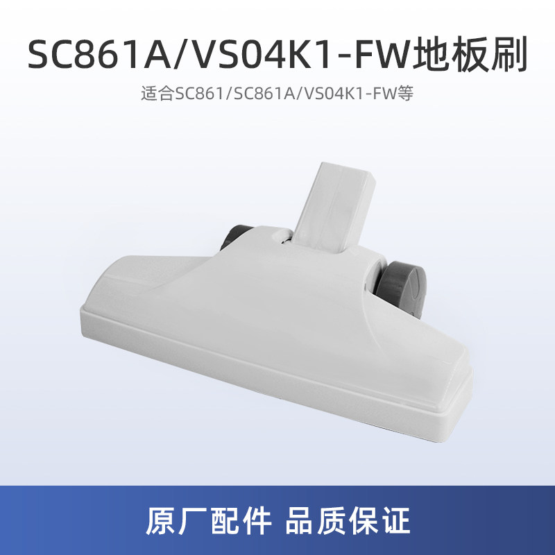 适用美的SC861A有线吸尘器配件SC861/VS04K1-FW主地板刷吸头吸嘴