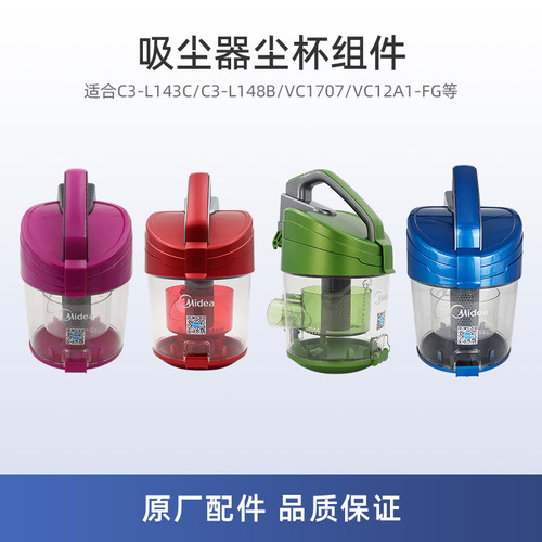 适用美的C3-L143C吸尘器C3-L148B配件VC1707/VC12A1-FG集尘杯组件