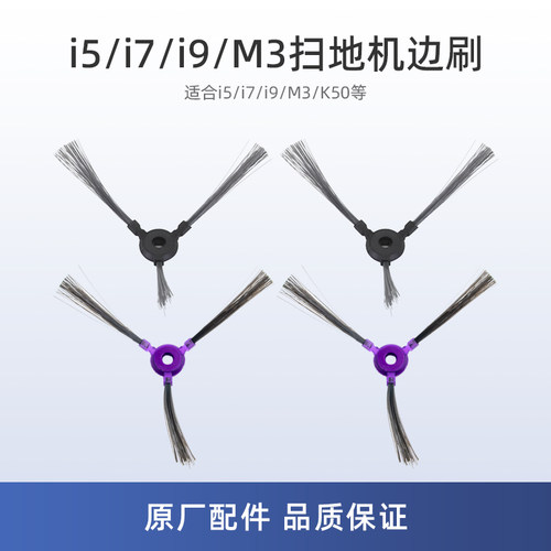 适用美的i7扫地机器人M7配件i9/i9 EYE/M3TCN/M3JCN边刷M3 Lite