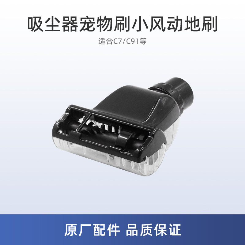 适用美的卧式吸尘器C7配件C91宠物刷小风动地刷口径 35mm通用
