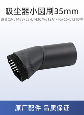 适用美的VC14C1-VP吸尘器VC16N1-FD配件VC12J1-FV小圆刷头35mm