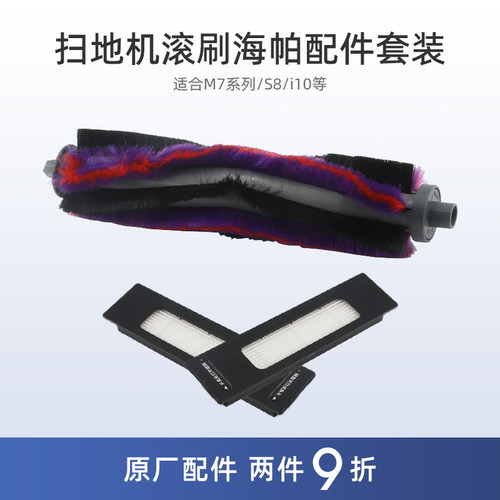 官方正品美的M7扫地机S8配件