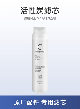 适用美的净水器M3/M4/A1/C5活性炭滤芯MRO1790A-50G MRC1686-75GG
