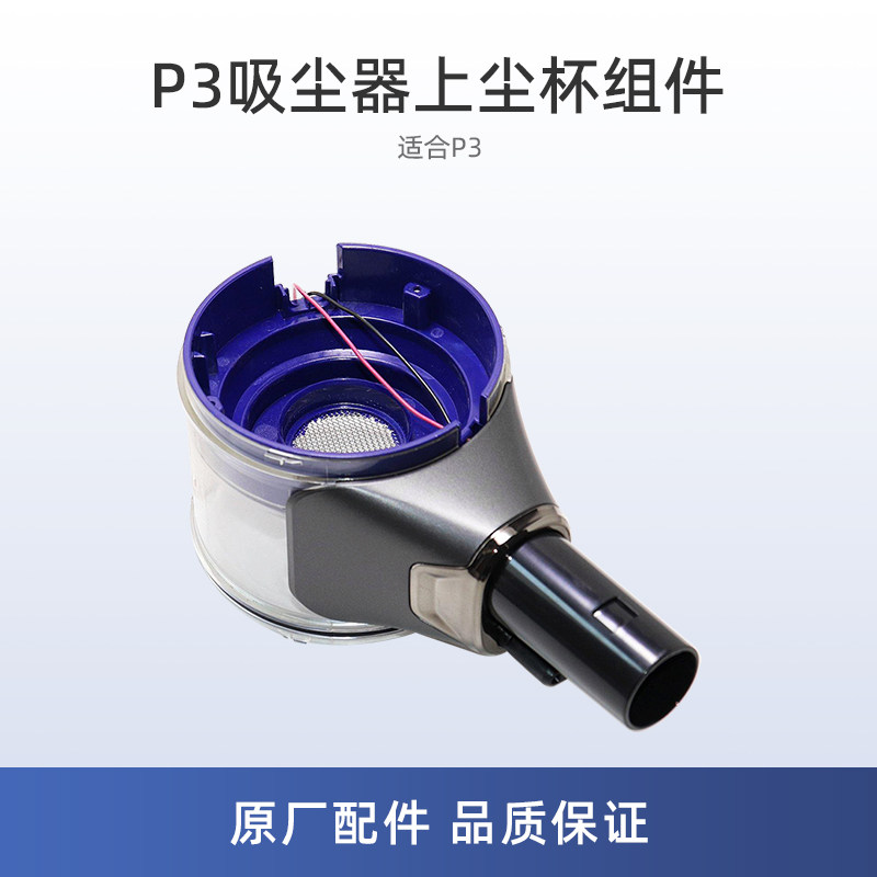 美的吸尘器配件P3/VH1704上尘杯组件BP21620D/MB2420A
