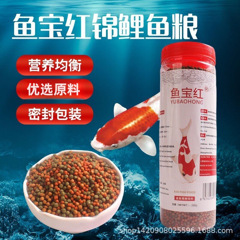 鱼宝红水族观赏鱼苗微颗粒锦鲤热带鱼金鱼冷水鱼饲料鱼食鱼粮