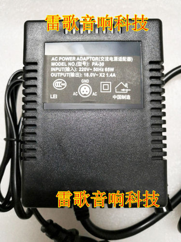 PA30调音台18V 65W外置电源变压器适配器调音台166电源线AC交流