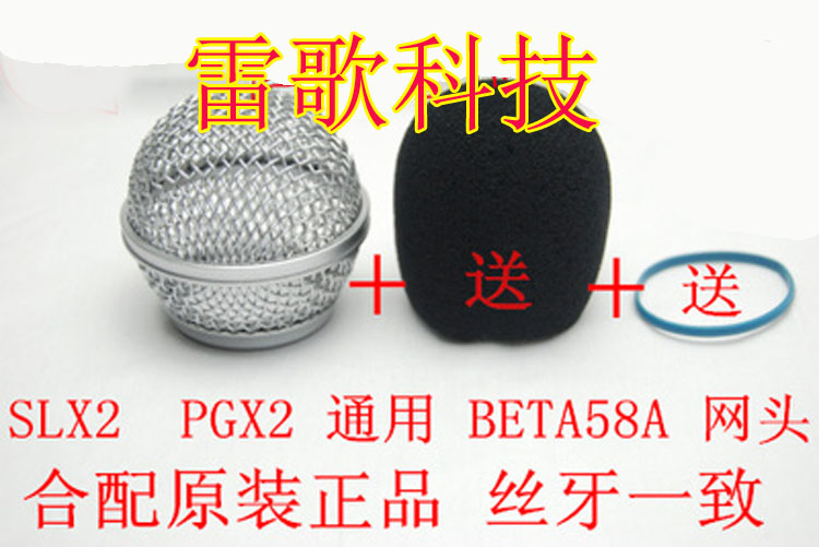 SLX24 PGX24 SM58 BETA58咪头金属网罩话筒网头棉球slx2 pgx2