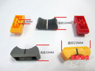 调音台配件直滑帽 推键帽 推子帽 电位器推键只适合柄宽4MM推子