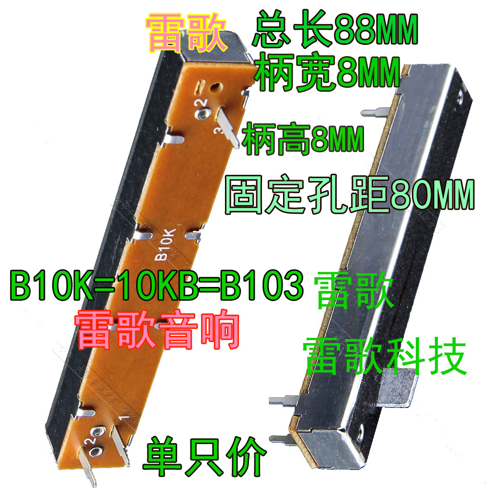 88mm B10K调音台推子10KB直滑电位器B103音量电位器SL60V带防尘