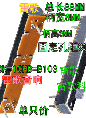 88mm B10K调音台推子10KB直滑电位器B103音量电位器SL60V带防尘