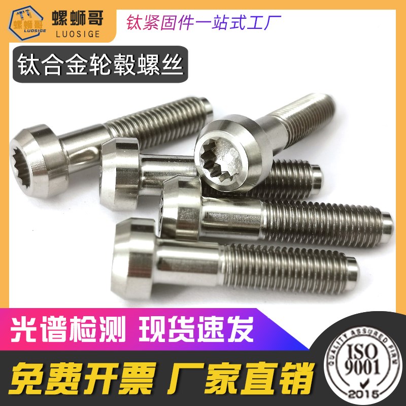 速发Gr5高合度内12角钛合金轮毂螺栓M78车双片三片M汽钛强金改装