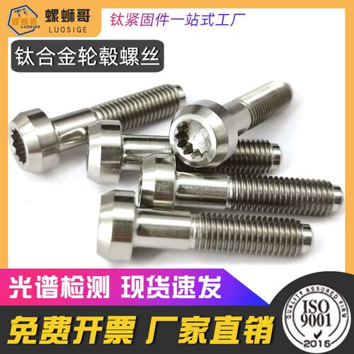 速发Gr5高合度内12角钛合金轮毂螺栓M78车双片三片M汽钛强金改装