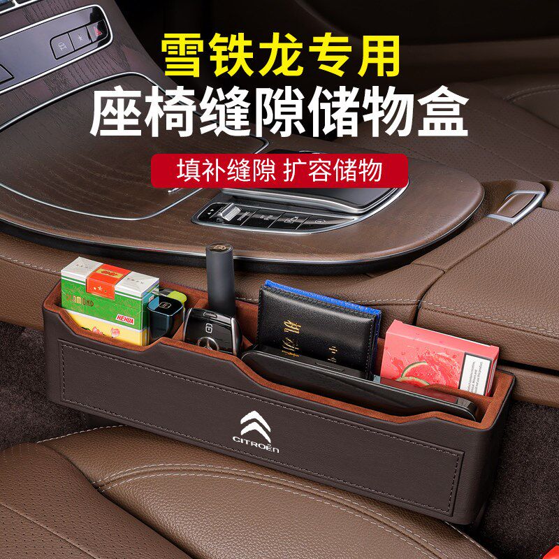 速发雪铁龙储物盒凡尔赛C5X/C6天逸CXR座椅缝隙收纳箱车内改装饰