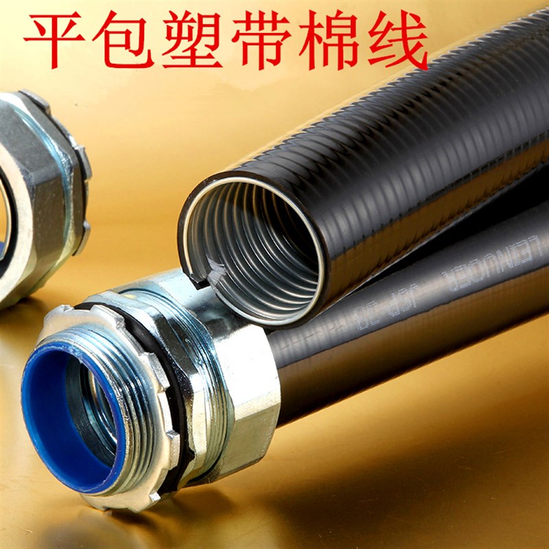 速发平包塑金属软管内有棉线平包塑软管高强度包塑软管1
