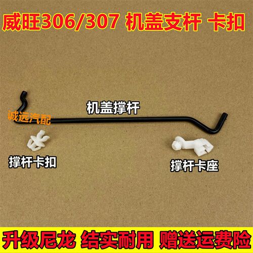 速发北汽威旺前机盖支撑杆0607EL150 引擎盖支撑杆卡子顶杆卡座配