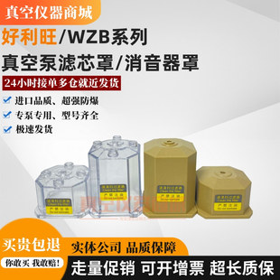 速发ORIO好利旺真空泵WZB25/40透明6芯罩K罩X 5 滤R消音外壳