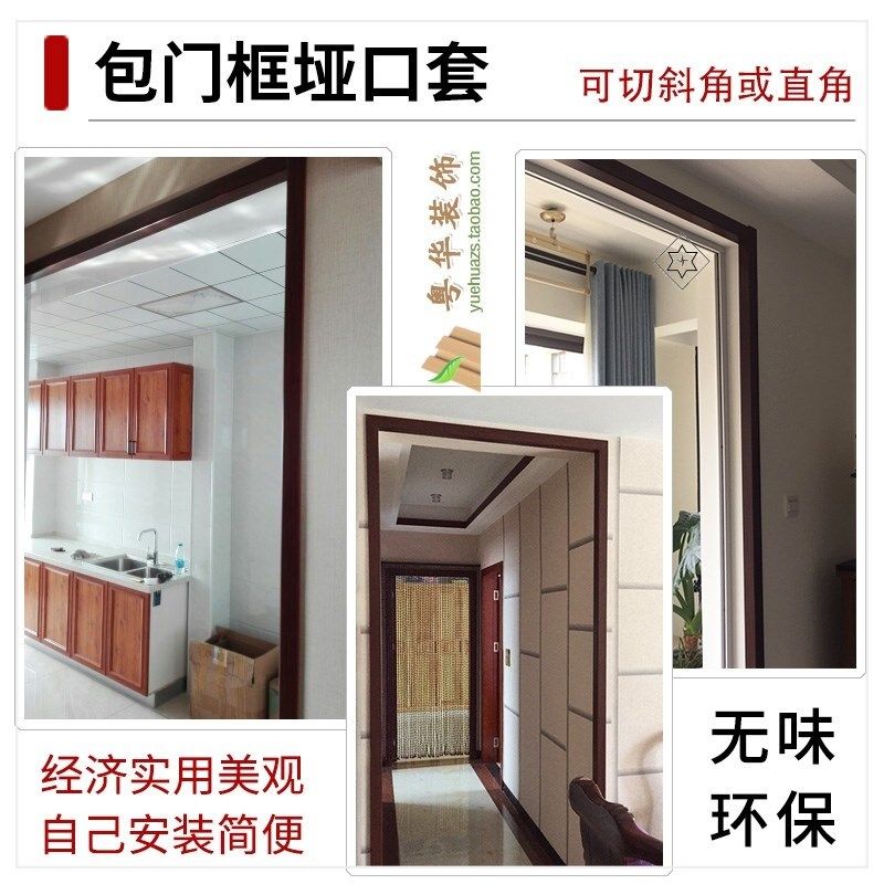 速发门框门套包边仿实木线条窗户包边框 自粘 封边墙角贴纸垭口窗