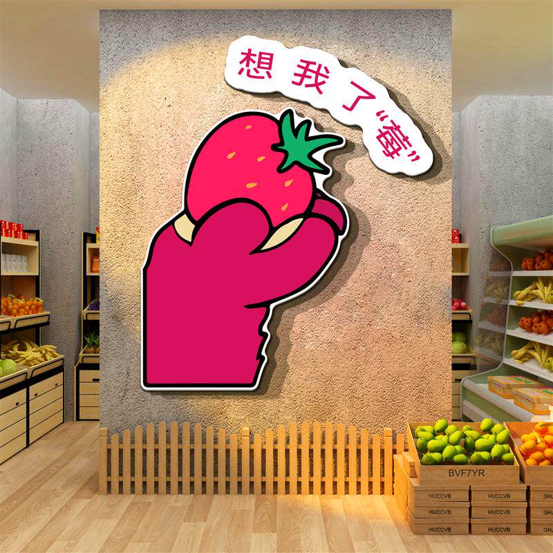 速发网红水果店装修布置生鲜超市墙面装饰用品大全海报广告背景贴