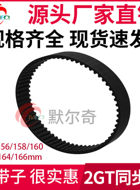 速发黑色/胶同步/2GT156/158/160/162/164 166环形闭口 宽6橡10mm