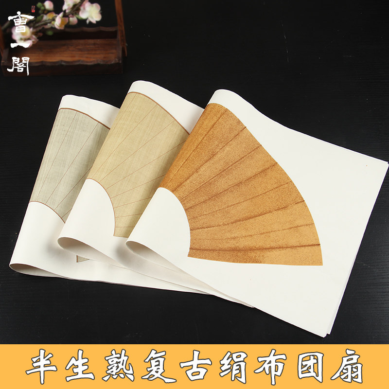 速发国画写意小品仿用古扇面团扇宣纸粉彩笺纸包邮粉彩纸 初学者