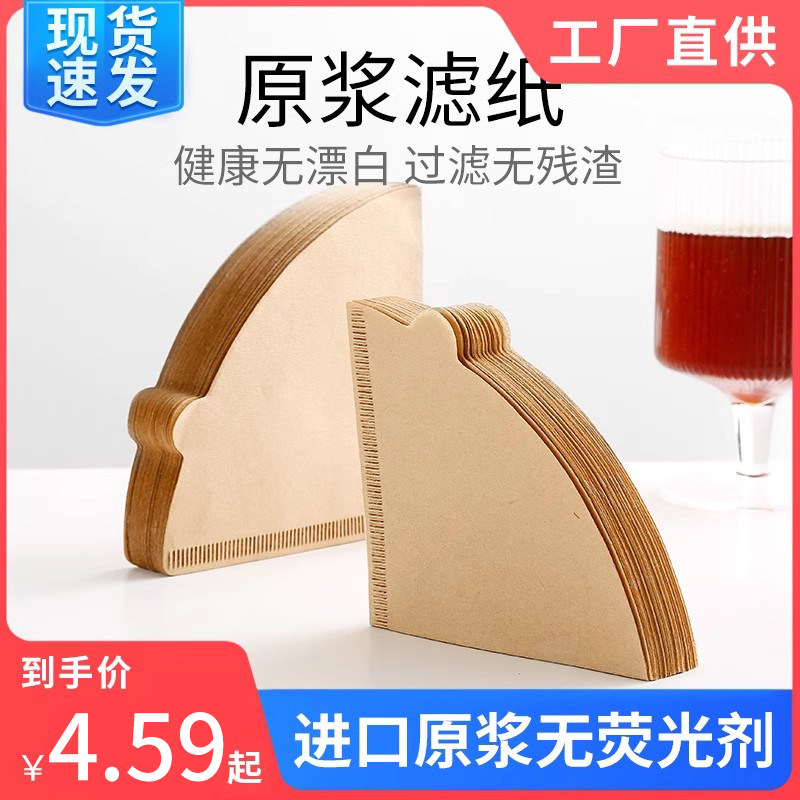 速发咖啡机纸扇形咖啡过6纸手冲v滤0滤纸美式咖啡滤专用锥形咖啡