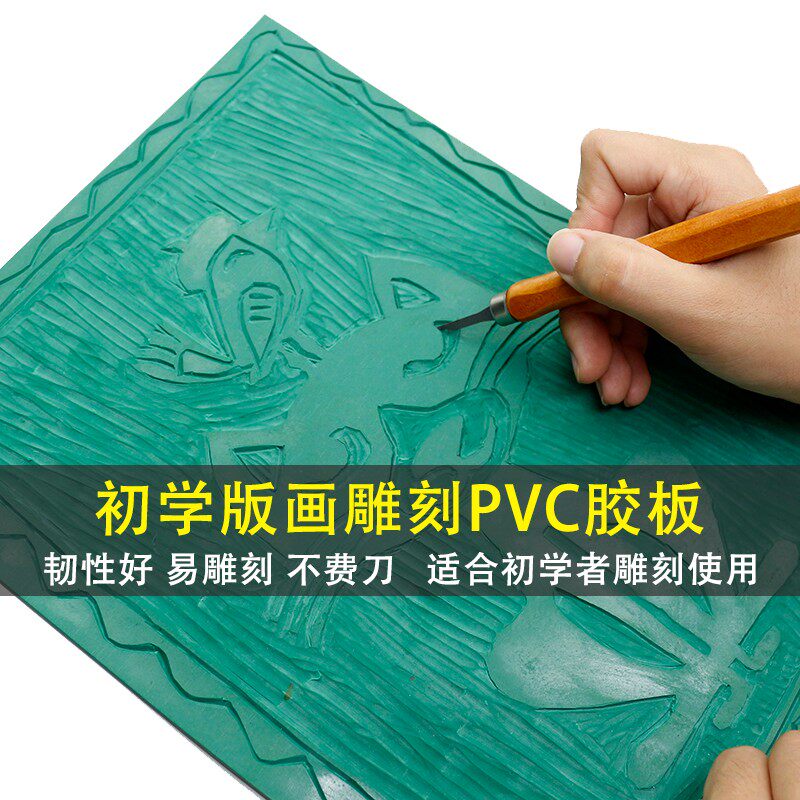 速发初滚版画雕刻板pvc板绿版雕刻易A4 橡胶板省力垫刻胶板油墨学