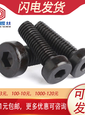 速发M4M5 8.8级黑色8头内六角螺丝螺栓薄头x6x矮x10x12x16x20*0x4