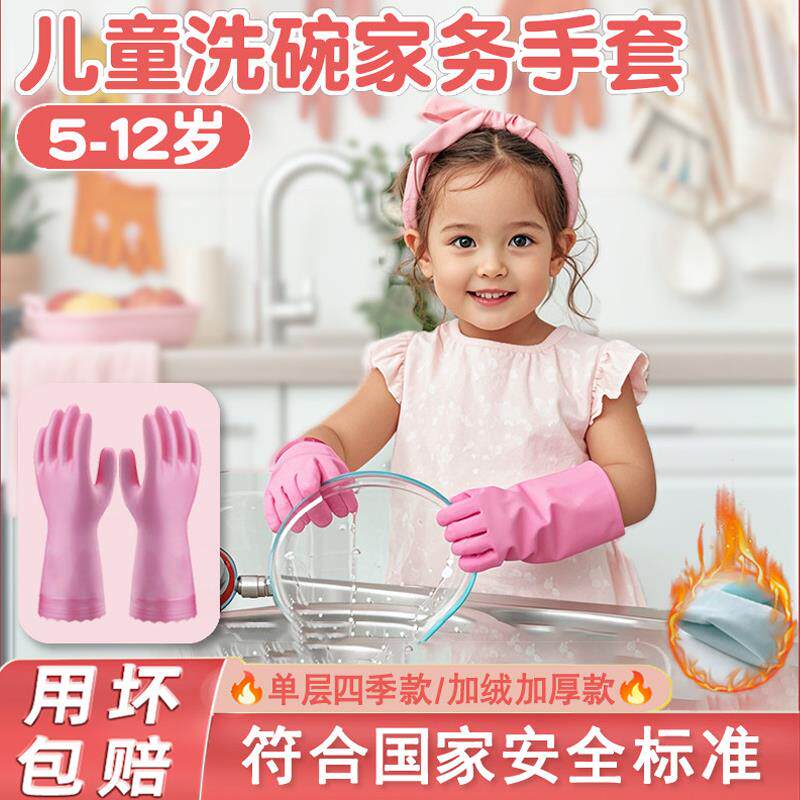 速发洗碗手套加绒儿童橡胶乳胶手套小孩子洗衣服厨房做家务手套劳