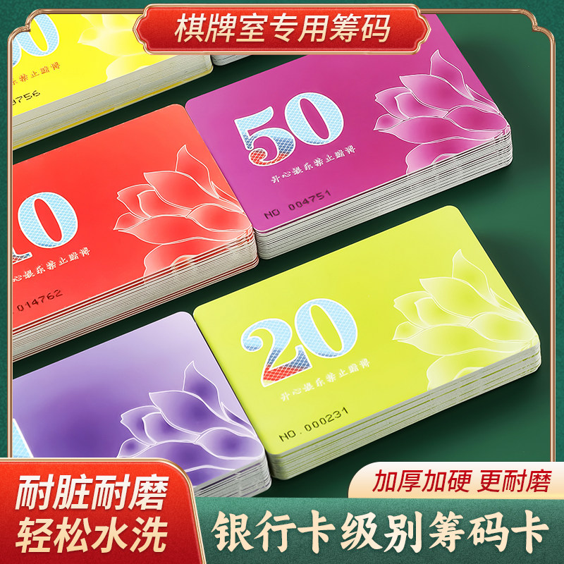 速发机筹码卡片室专用防伪磨子塑料打分码砂计牌防水娱乐代币